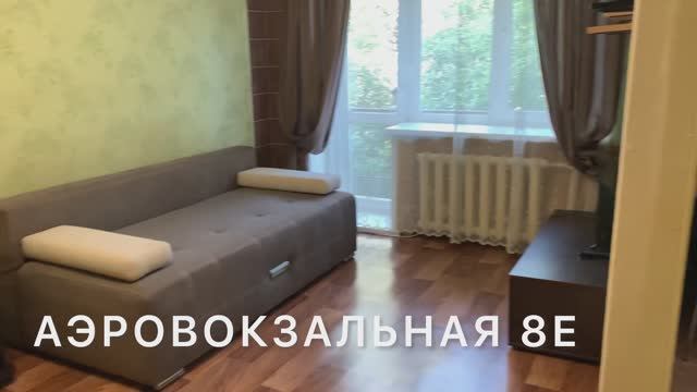 Аэровокзальная 8е