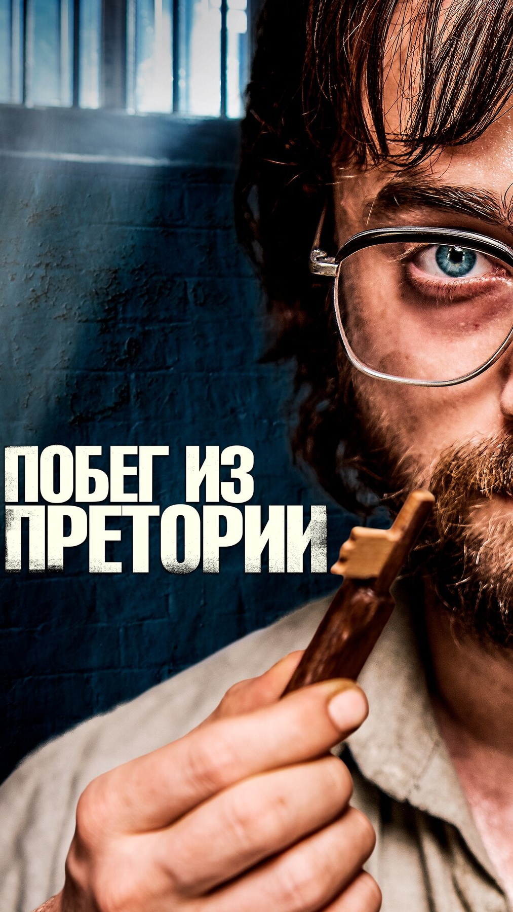 🍿Побег из претории (2020) - трейлер смотреть онлайн