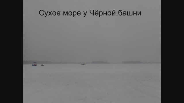 Сухое море Чёрная башня смотреть онлайн