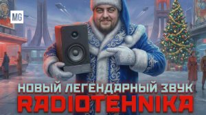 Radiotehnika S-10N – Самые маленькие полочные колонки Радиотехника!