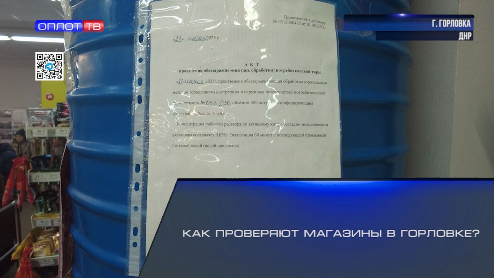 Как проверяют магазины в Горловке? смотреть онлайн