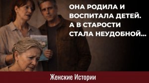 Истории из жизни. В старости она стала неудобной Жизненные истории, Аудиорассказы