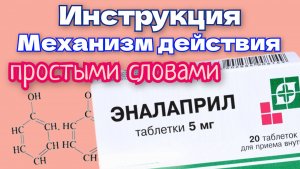 ЭНАЛАПРИЛ. Почему не помогает? Сухой кашель.
