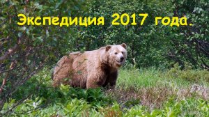 Экспедиция 2017 года.