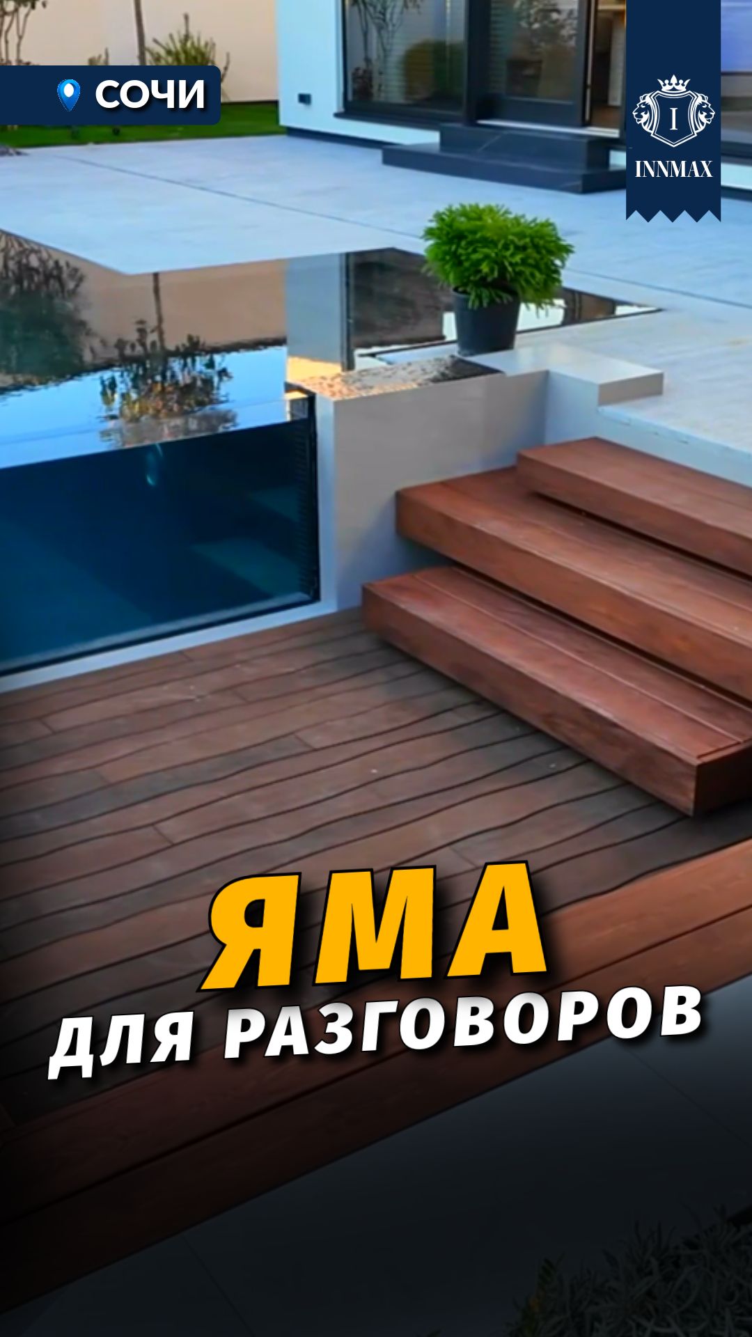 🍾🎶💃НЕСКУЧНЫЙ ДВОР С БАССЕЙНОМ #купитьдомвсочи #недвижимостьсочи смотреть онлайн