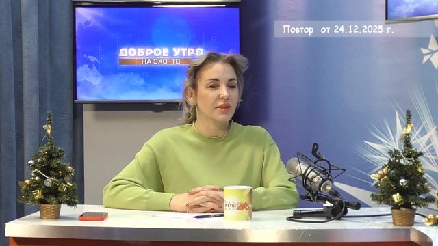 2025_12_24_Гость в студии часть 2 смотреть онлайн