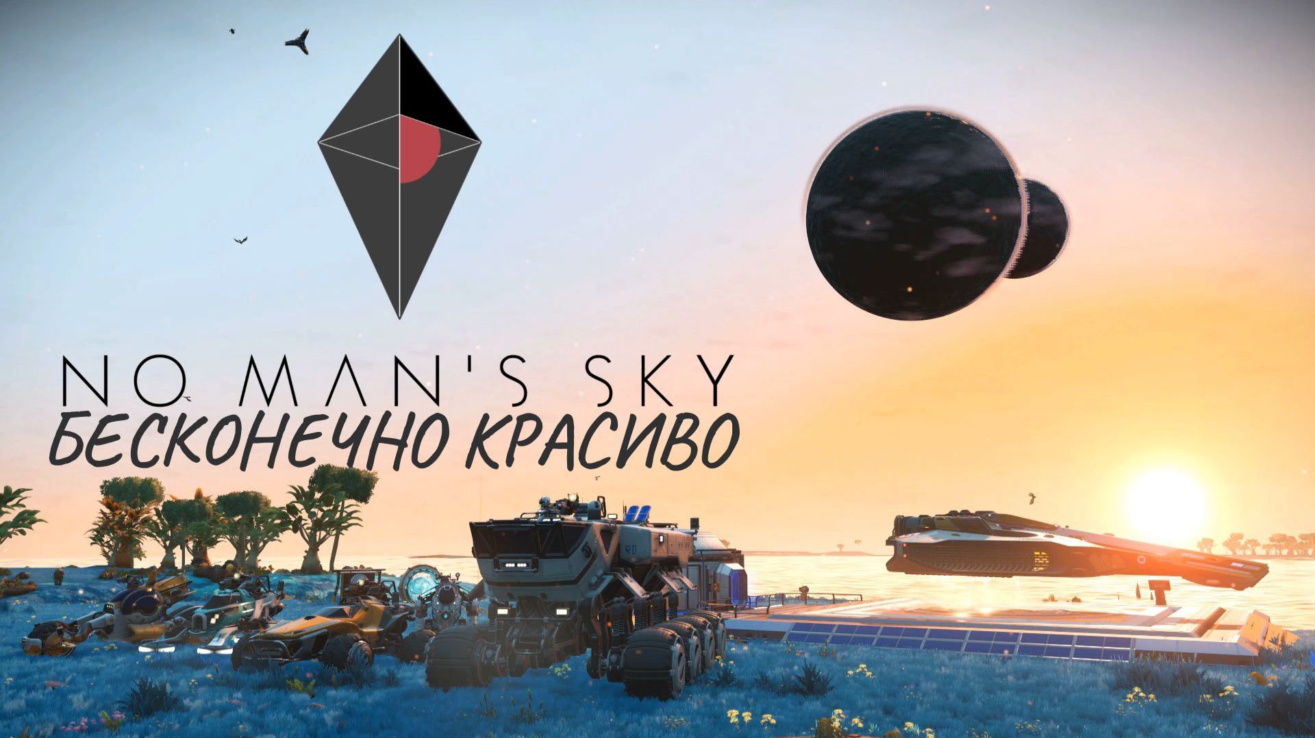 No Man’s Sky - Все что успел узнать за 45 часов #1