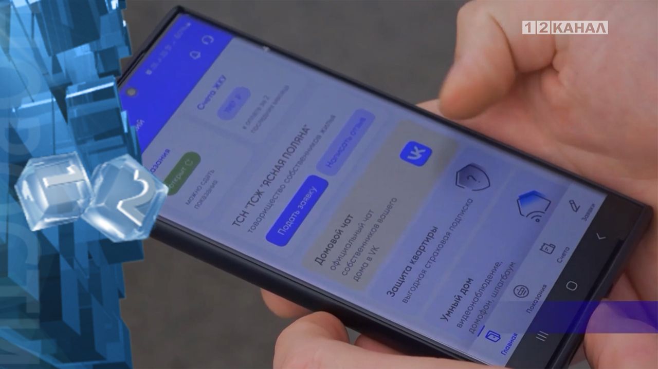 «Госуслуги Дом» - приложение, разработанное при участии Минстроя и Минцифры Российской Федерации смотреть онлайн