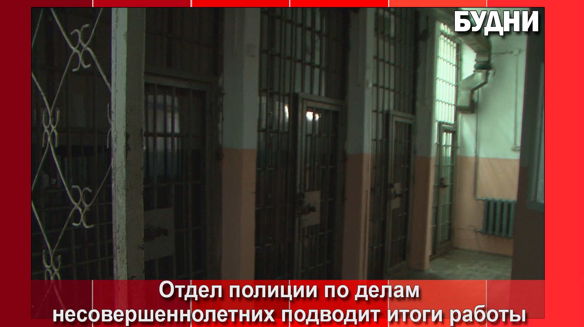 ПДН Белогорска подводит итоги за 2025 год смотреть онлайн