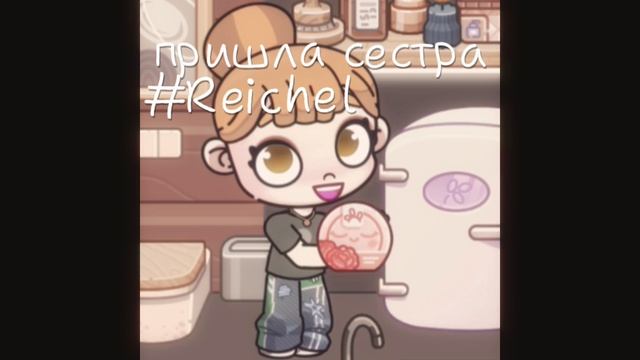 Пришла сестра⛄|| @🎄stella_sumer🎄 она будет рада подписке 😺||в опис👇🏻