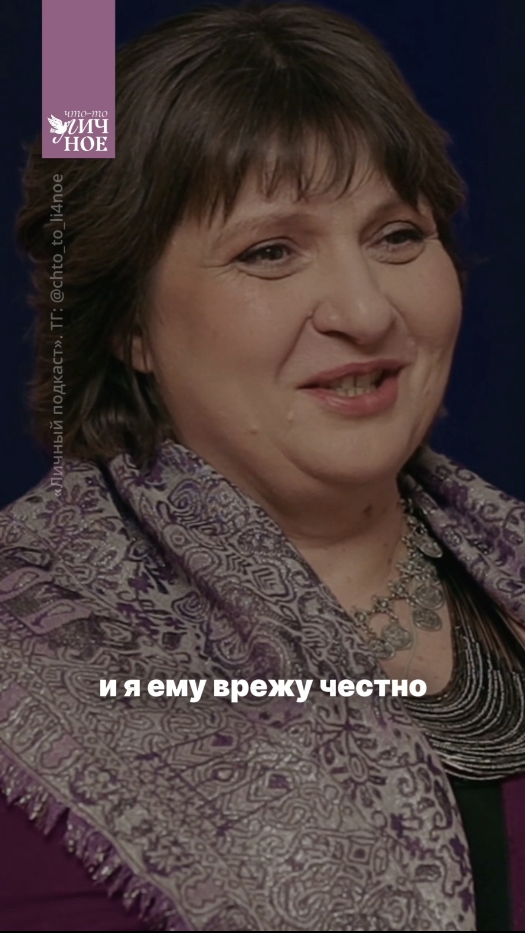 Сначала хотела ему врезать, а потом увидела как он сияет | Светлана Зайцева | Личный подкаст смотреть онлайн