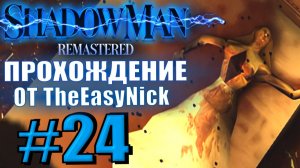 Shadow Man Remastered. Прохождение. #24. Лондон. Даун-Стрит.