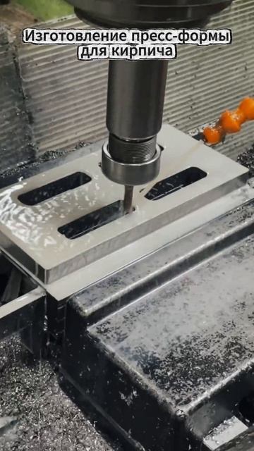Пресс-форма для кирпича - производство ВГП смотреть онлайн