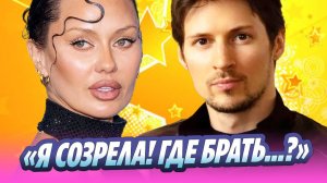 Виктория Боня хочет родить ребёнка от Павла Дурова 🔥 Новости Шоу-Бизнеса