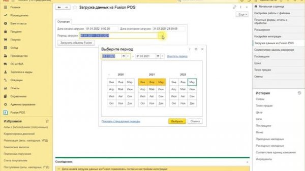 Как настроить интеграцию FUSIONPOS с 1С