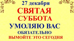 27 декабря Филимонов День. Что нельзя делать 27 декабря. Народные традиции и приметы
