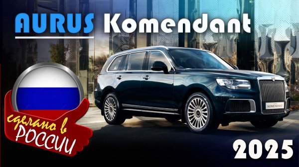 Aurus Komendant - Обзор и знакомство с первым российским люксовым кроссовером