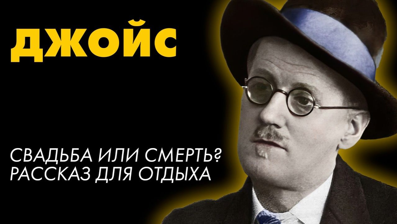 Джеймс Джойс - Земля смотреть онлайн