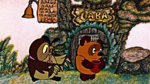 Винни-Пух отмечает 100-летний юбилей