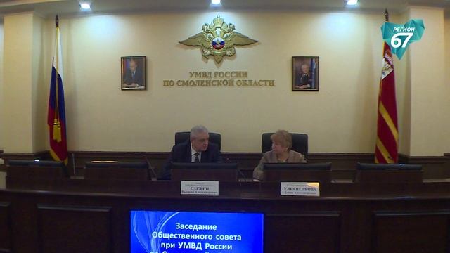 Общественный совет при УМВД Смоленской области подвёл итоги работы за 2025 год смотреть онлайн