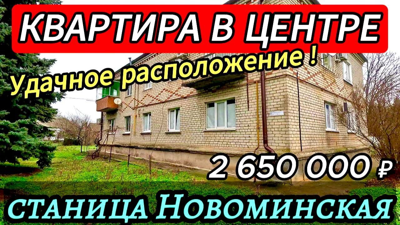 🏡КВАРТИРА 2-х комнатная ! 42 м2🦯2 650 000 ₽🦯станица Новоминская🦯89245404992 Виктор🌴 смотреть онлайн