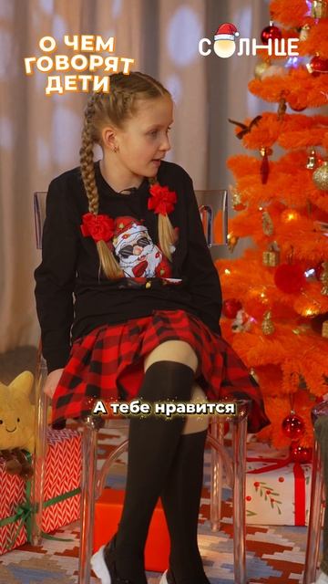 Под бой курантов: о чём мечтают дети?✨ смотреть онлайн