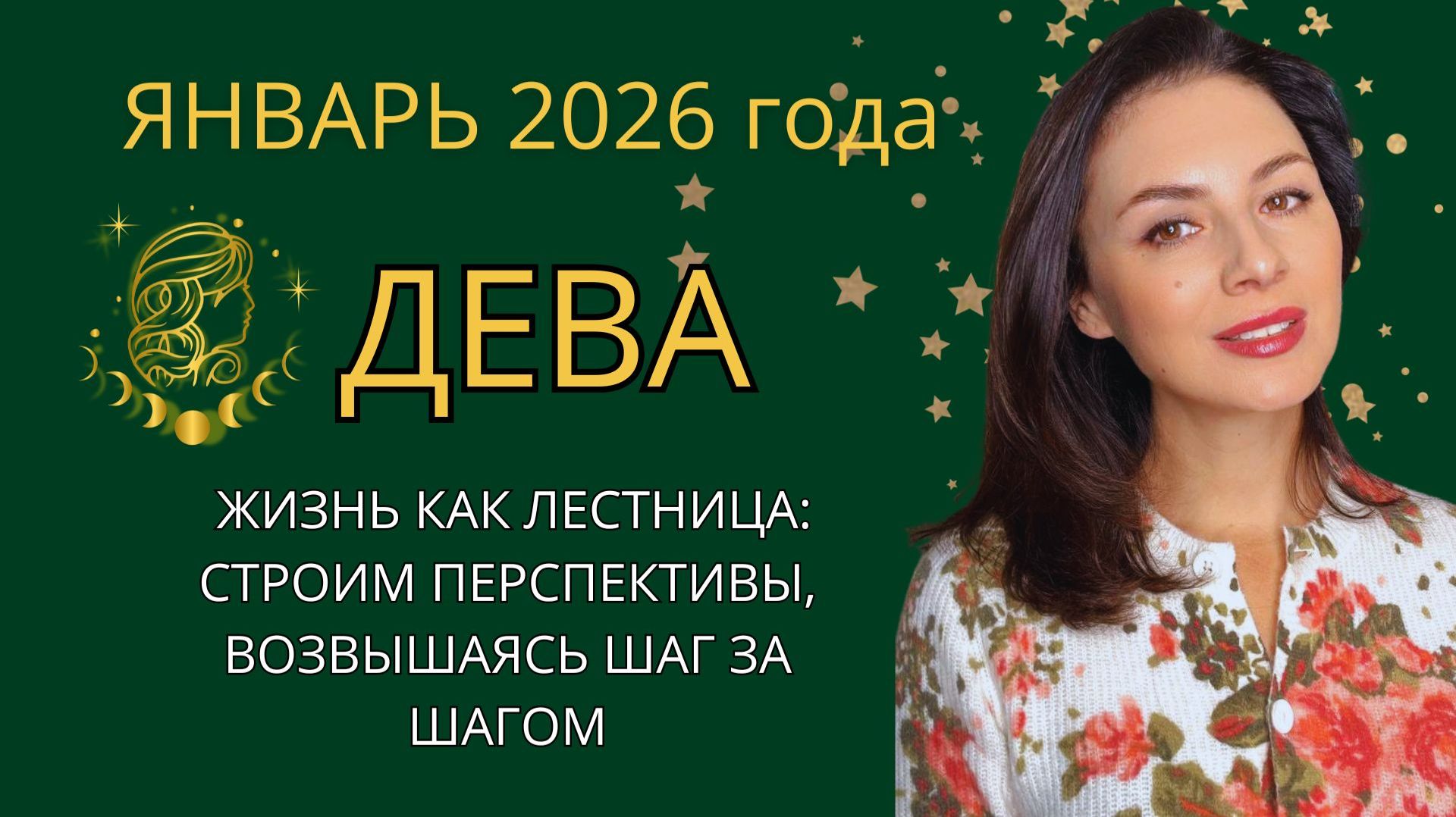 СИНЕРГИЯ МАРСА И ПЛУТОНА: РАЗРУШЕНИЕ, СОЗИДАНИЕ И УВЕЛИЧЕНИЕ ВЛИЯНИЯ. Прогноз на ЯНВАРЬ 2026 год. смотреть онлайн