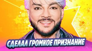 Киркоров сделал громкое признание на концерте 🔥 Новости Шоу-Бизнеса