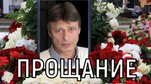 Запрет не сработал! Прощание с Анатолием Лобоцким проходит в закрытом формате