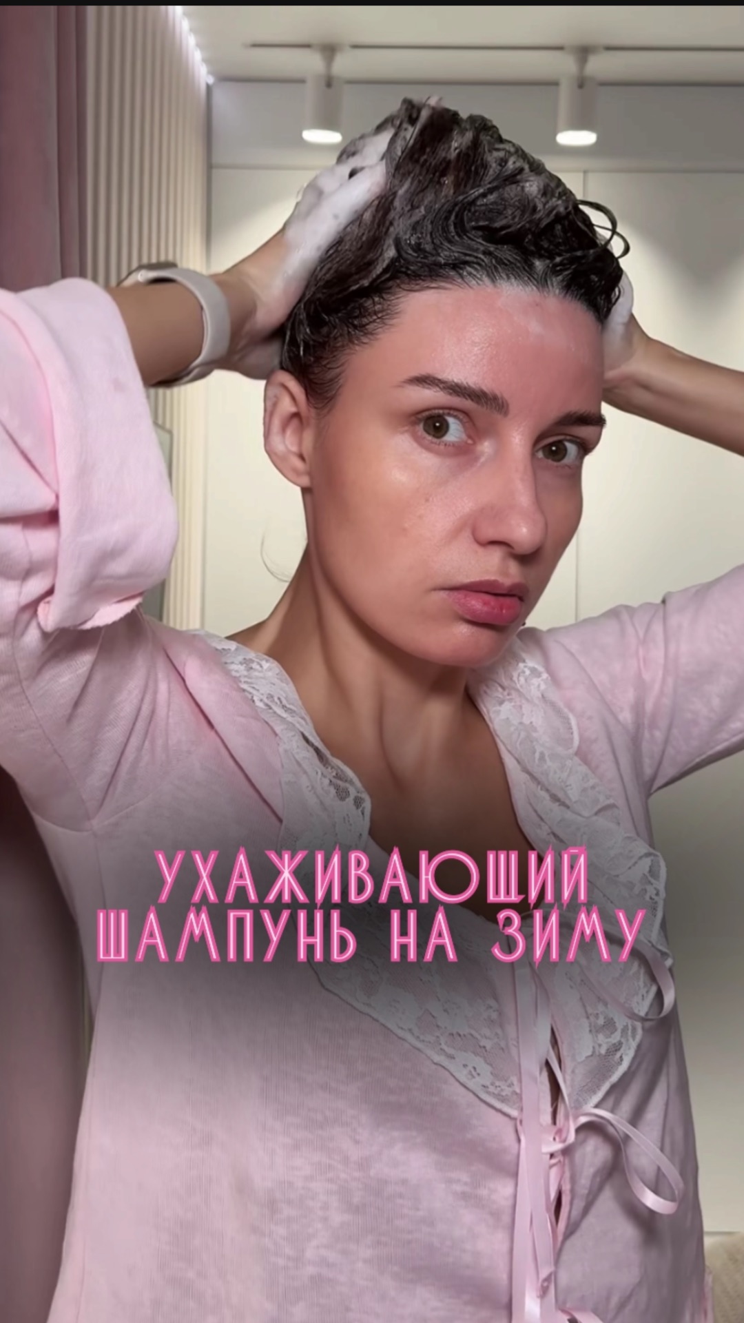 А ты меняешь шампунь зимой?