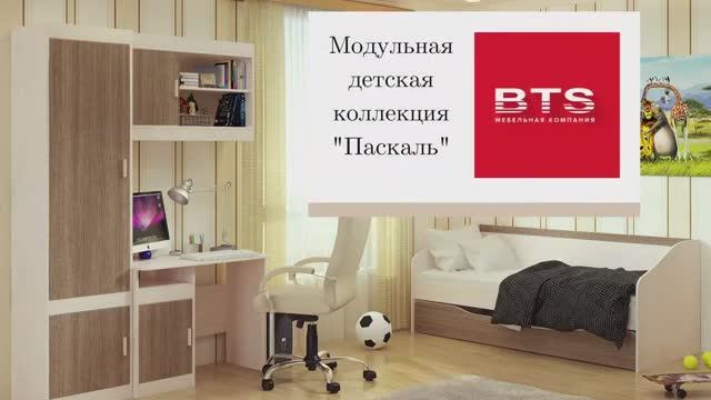 Детская коллекция «Паскаль» смотреть онлайн