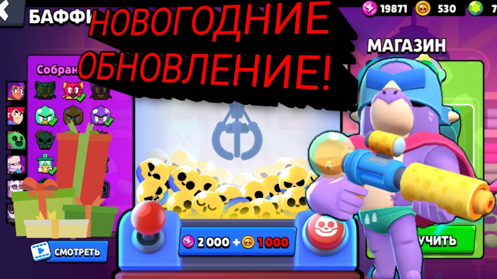 НОВОЕ НОВОГОДНЕЕ ОБНОВЛЕНИЕ В БРАВЛ СТАРС! НОВЫЕ БАФФИ! НОВЫЙ БРАВЛЕР ПИРС В БРАВЛ СТАРС! БАМБАЧ! смотреть онлайн