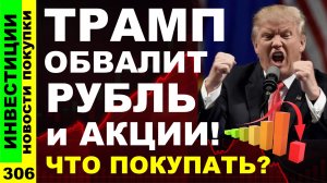 Какие акции покупать? Озон Полюс ИнтерРАО Курс доллара Дивиденды ОФЗ инвестиции трейдинг
