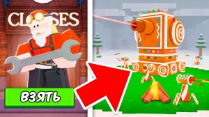 Я купил САМЫЙ ДОРОГОЙ КЛАСС в 99 НОЧЕЙ в ROBLOX!