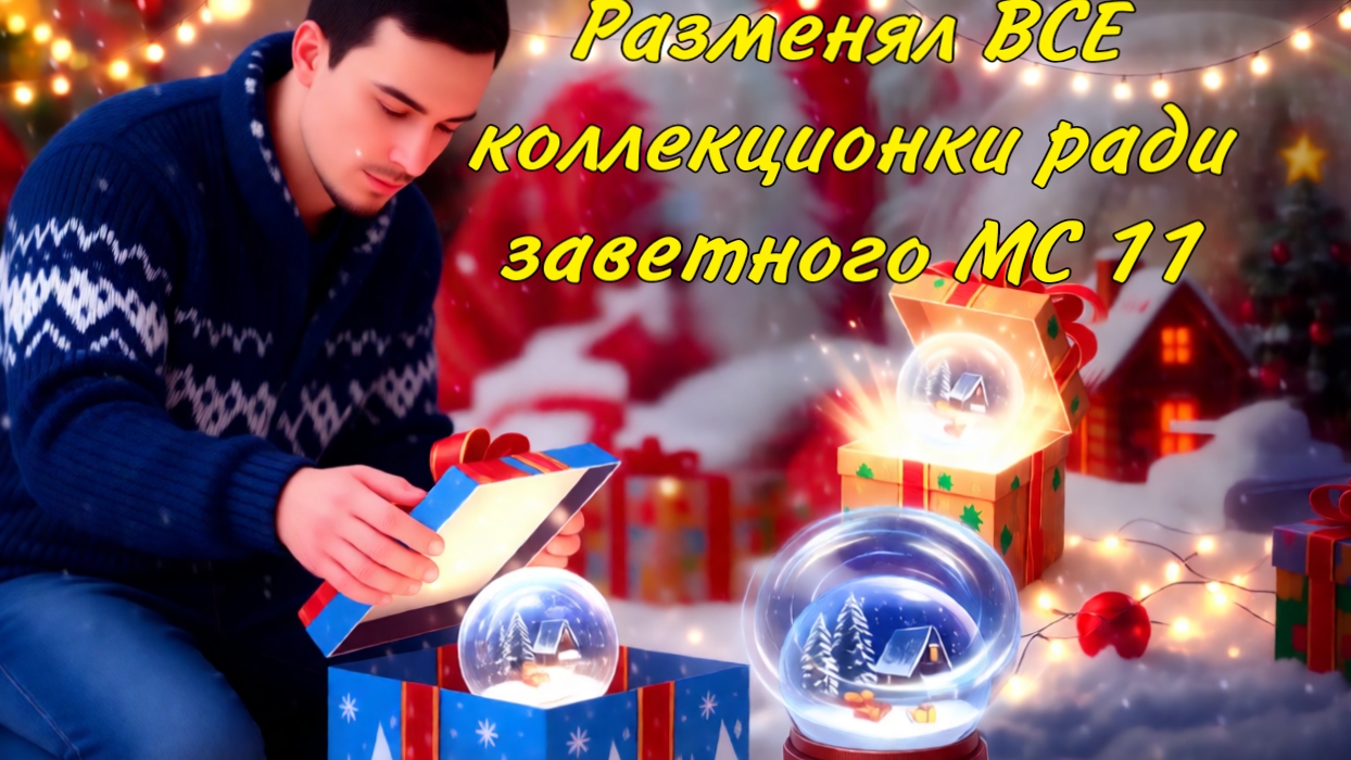 Продал все коллекционки и забрал МС11, УРА Танки Блиц смотреть онлайн