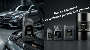 Масла X Element. Встреча с разработчиками. Разработка российских ученых. Военные технологии.