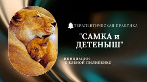 🌹ИСЦЕЛЕНИЕ ТРЕВОЖНОСТИ, недоверия миру, встраивания автономной защищенности