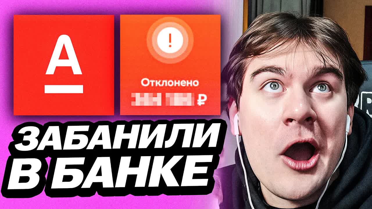 БРАТИШКИНА ЗАБАНИЛИ В АЛЬФА-БАНКЕ ЗА ДОНАТ В МИР ТАНКОВ смотреть онлайн