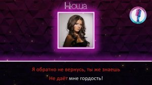 Нюша - Выбирать чудо (Караоке)