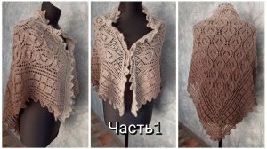 Ажурная косынка спицами " Каменный цветок "⚡Часть 1