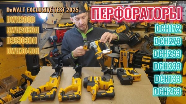 Перфораторы DeWALT в 2025г большой обзор, пылеудаление, стоимость, сравнение, тест! #деволт #dewalt