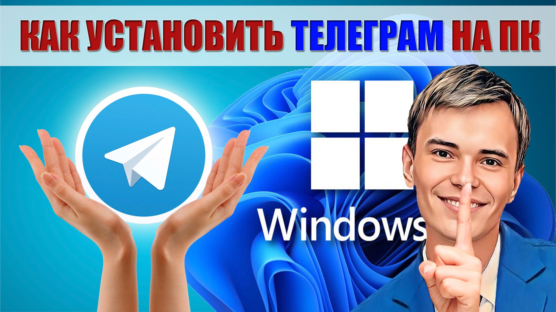 ➡️УСТАНОВИТЬ ПРОГРАММУ ТЕЛЕГРАМ НА КОМПЬЮТЕР | ТЕЛЕГРАМ ДЛЯ ПК смотреть онлайн
