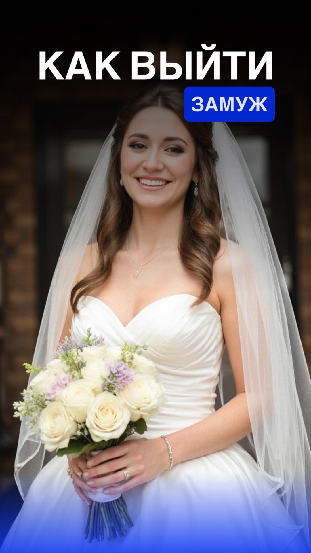 КАК легко ВЫЙТИ ЗАМУЖ смотреть онлайн
