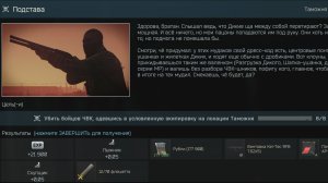 Тарков. Таможня. Прохождение квеста Подстава.