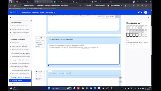 Итоговое занятие по геометрическому моделированию 24.12.2025_КулишоваАВ