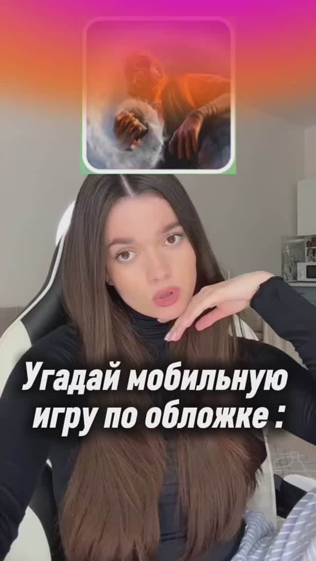 Угадай мобильную игру по обложке смотреть онлайн