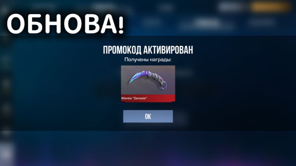 ОБНОВЛЕНИЕ! НОВЫЕ РАБОЧИЕ ПРОМОКОДЫ В STANDOFF 2 смотреть онлайн