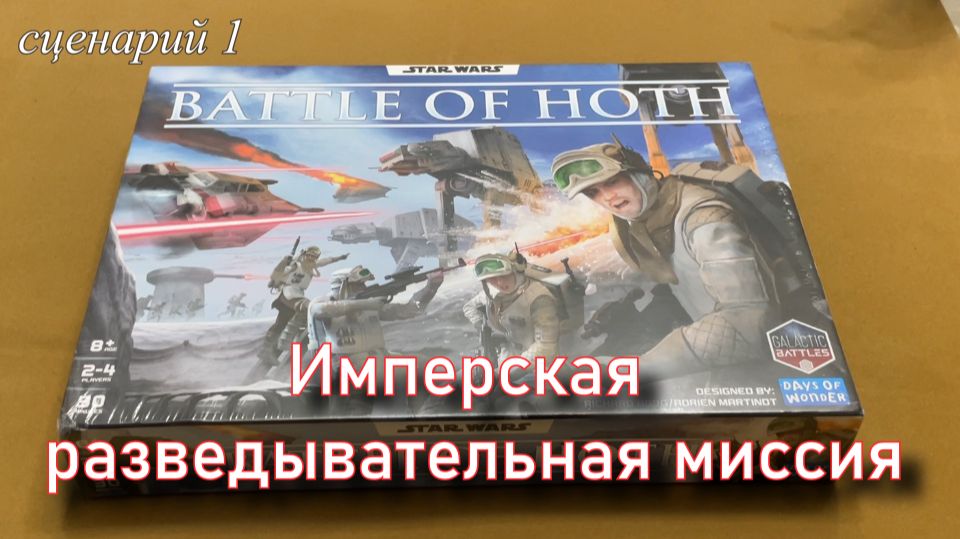 Star Wars Battle of Hoth|Сценарий 1| смотреть онлайн