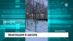 Эвакуация в школе