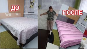 ПЕРЕДЕЛАЛА СТАРУЮ САМОДЕЛЬНУЮ КРОВАТЬ В НОВУЮ.